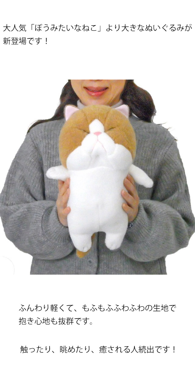 ねこ様 推しぬい購入可能ページ シナダ SHINADA ぬいぐるみ もちねこ クロ(XL) MONE-0880B