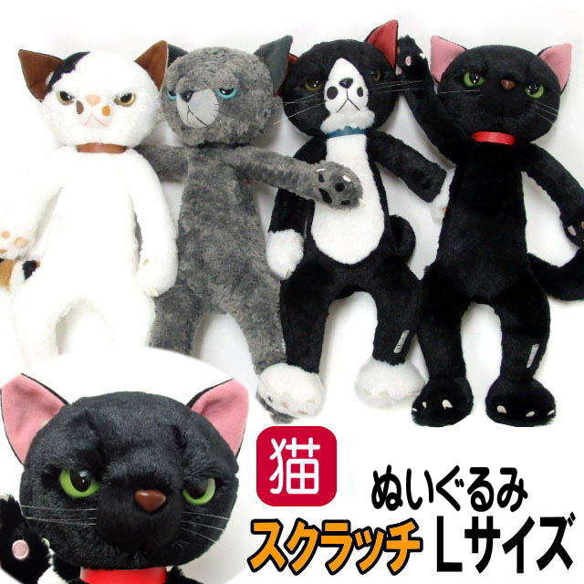 ぬいぐるみ 猫 リアル スクラッチ Lサイズ 黒猫 キャット 猫柄 猫雑貨