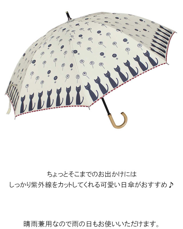 傘 日傘 キャット ネコ柄 ノアファミリー 晴雨兼用 長傘 UVカット 