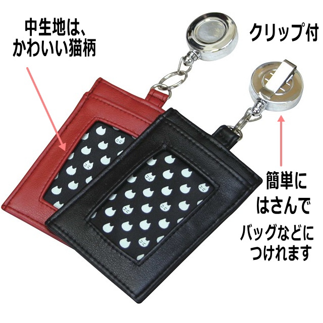 ねこ 年下彼氏 グッズ パスケース リール付き 定期入れ チェーン カード レディース おしゃれ