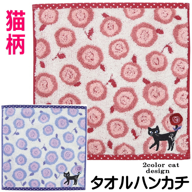 在庫一掃☆残りわずか】タオルハンカチ 猫 花柄 フラワー 刺繍