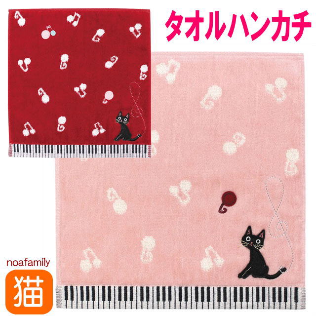 ハンカチ タオル 猫 プレゼント 音符 音譜 ピアノ 黒猫 かわいい