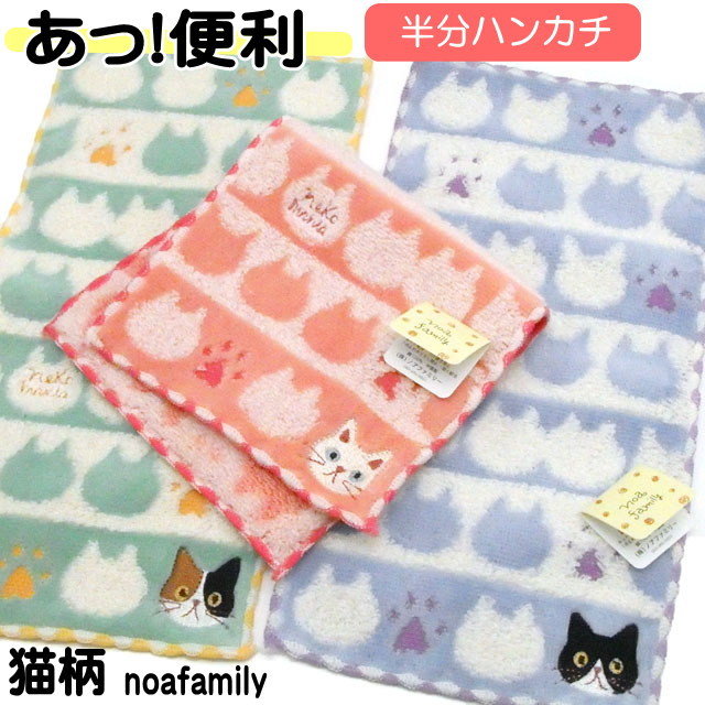 タオルハンカチ 猫柄 猫 雑貨 猫グッズ ハーフサイズ パステルカラー