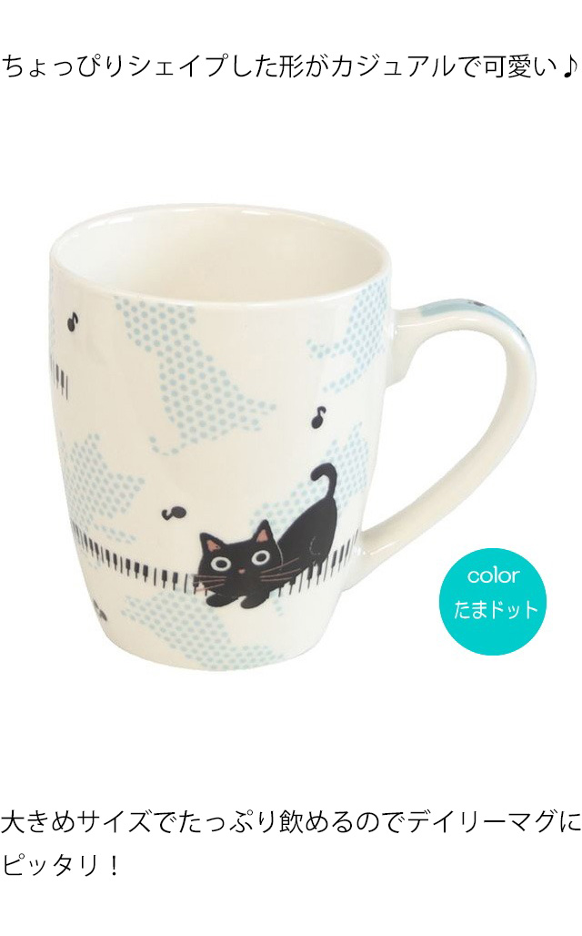 マグカップ 猫 ジョイフルマグ ネコマニア 猫柄 黒猫 電子レンジOK 食洗機OK コーヒーカップ 洋食器 猫雑貨 猫グッズ かわいい おしゃれ【 クリスマス】 :nf-t24:薔薇雑貨のおしゃれ姫 - 通販 - Yahoo!ショッピング