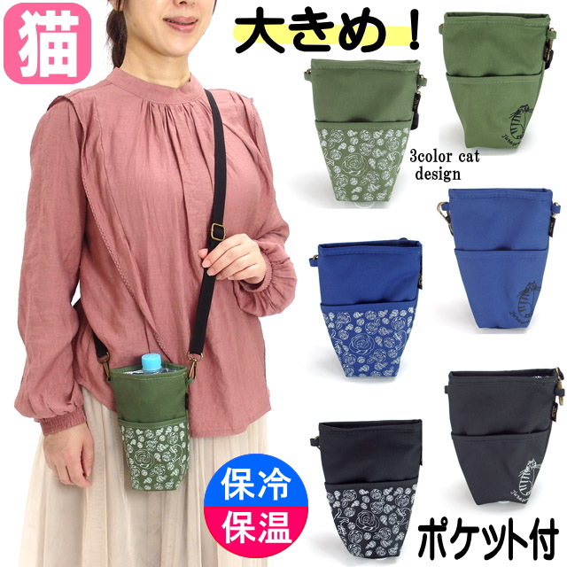 プリンスコレクション ペットボトルケース 猫 保冷 保温 ペットボトル