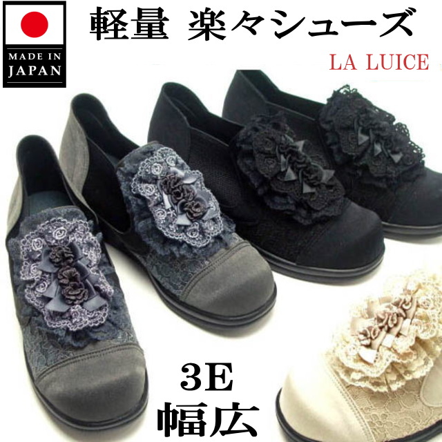 LA LUICE（ラ ルイス） 靴 コンフォートシューズ 3e 幅広 高齢者 履き