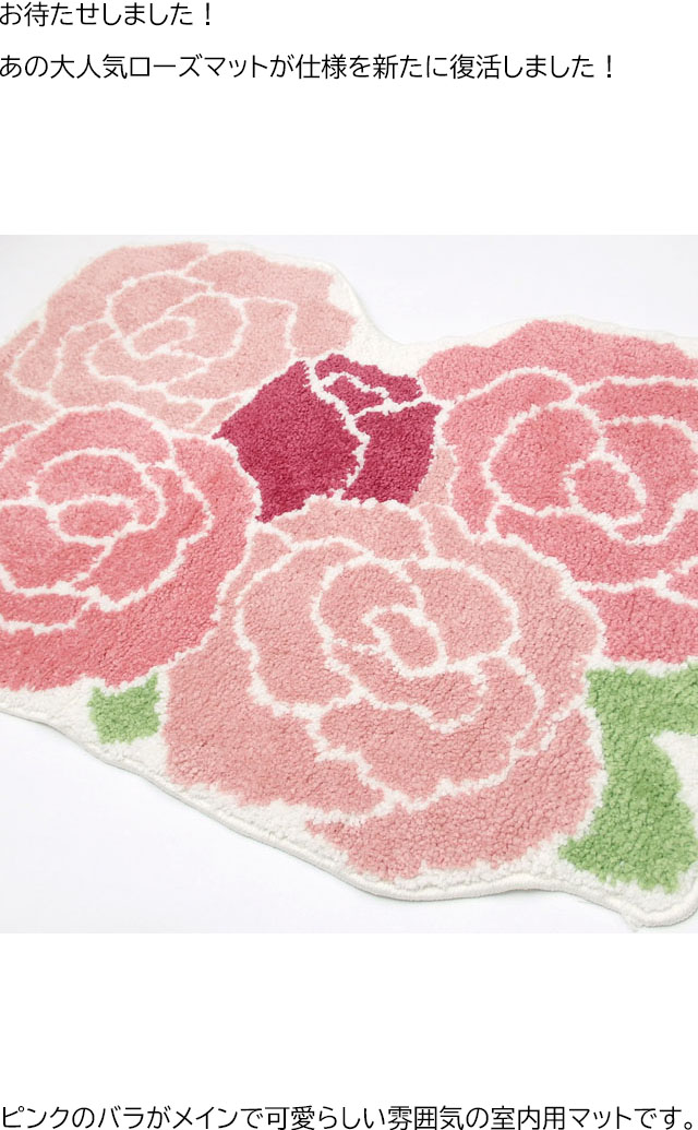 トイレマット ローズ 薔薇型 バラ柄 室内用 玄関マット キッチンマット