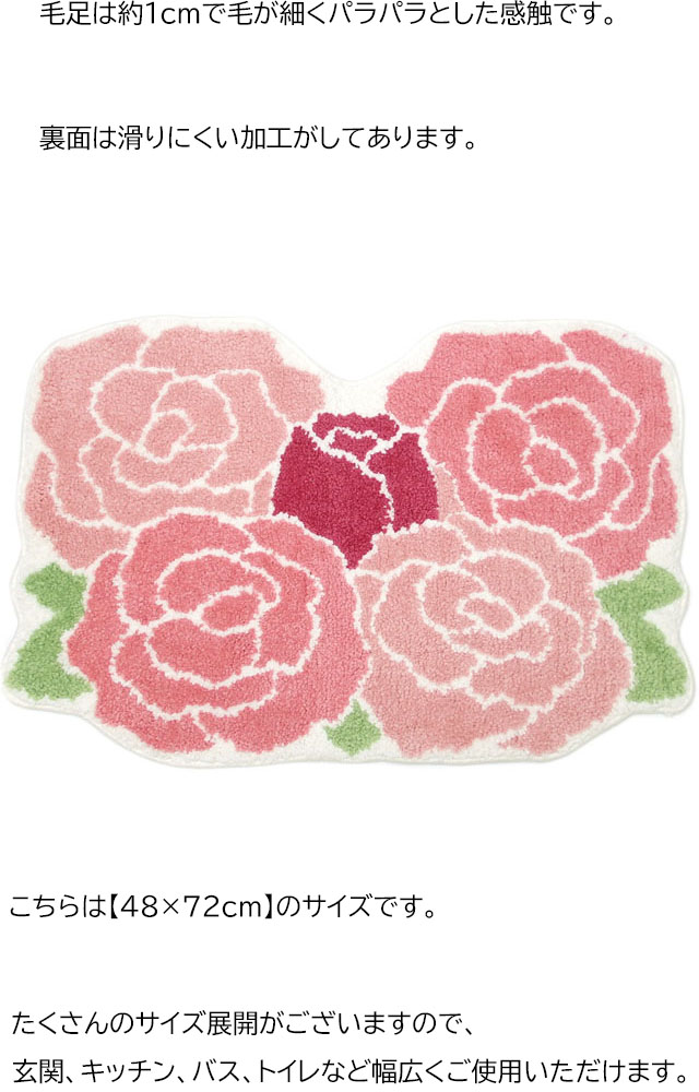 トイレマット ローズ 薔薇型 バラ柄 室内用 玄関マット キッチンマット