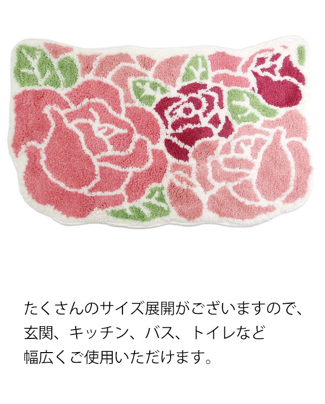 玄関マット ローズ 薔薇型 バラ柄 室内用 キッチンマット バスマット