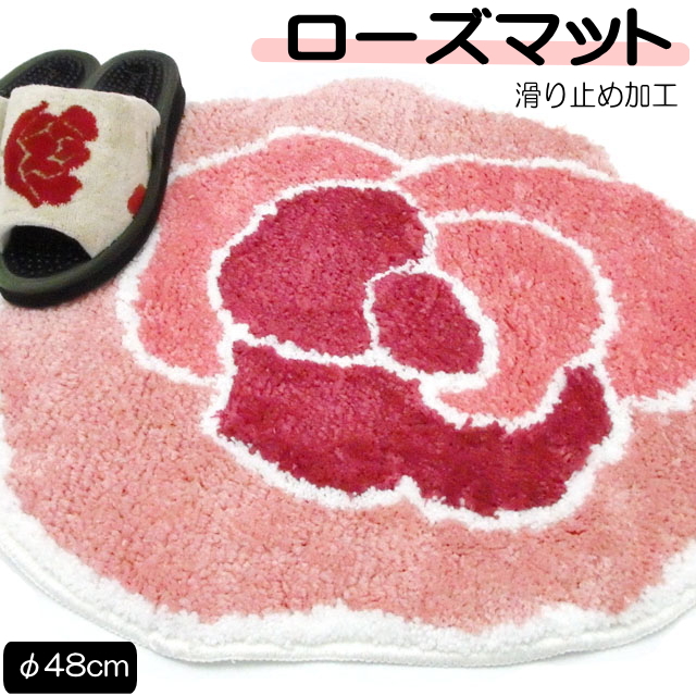 フロアマット ローズ φ48cm 薔薇柄 室内用 玄関マット キッチン