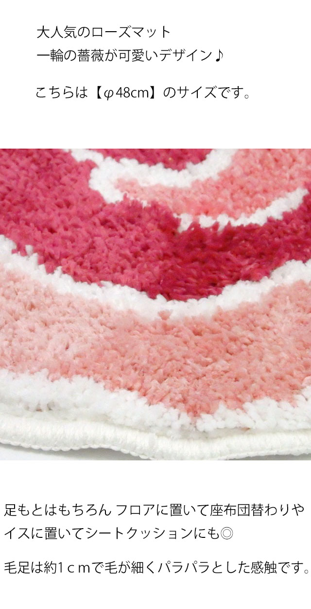 フロアマット ローズ φ48cm 薔薇柄 室内用 玄関マット キッチンマット