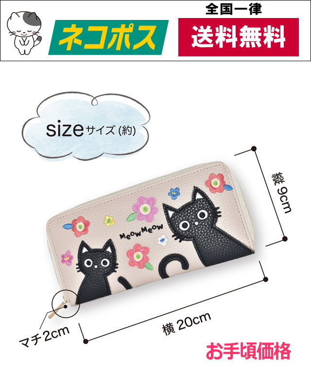 閉店セール☆30%クーポン】 財布 猫 長財布 猫柄 ラウンドファスナー
