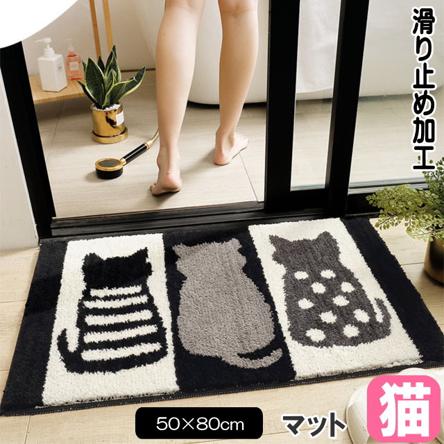 送料無料 マット 猫柄 玄関 キッチン バス ドア アクセント フロア 50×80cm 室内用 吸水 滑り止め加工 インテリア 猫雑貨【ハロウィン】  :sm-fbe-0062:薔薇雑貨のおしゃれ姫 - 通販 - Yahoo!ショッピング