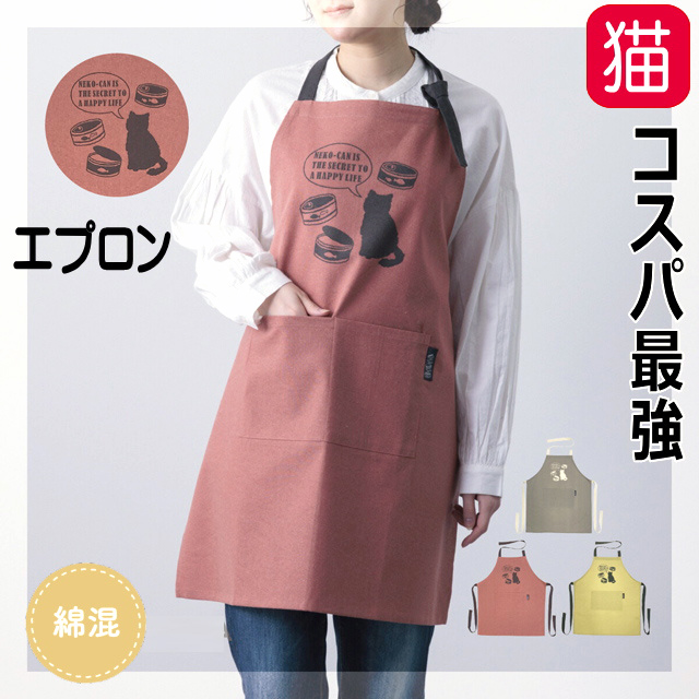 エプロン 1000円 ホルターネック 猫 ネコ柄 プリント アニマル