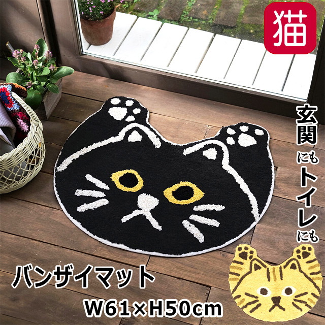 閉店セール☆30%クーポン】 マット 玄関マット アニマル 猫 洗える 閉店セール☆30%クーポン】 マット 玄関マット アニマル 猫 洗える