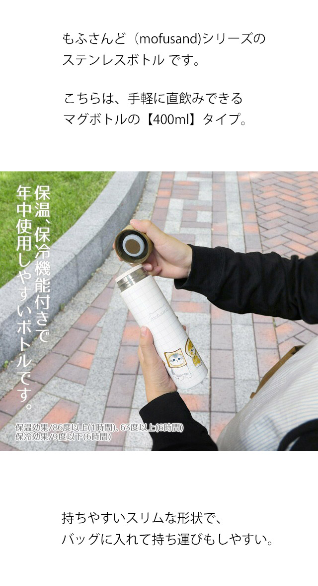 東亜金属 モフサンド もふさんど mofusand 水筒 ステンレス