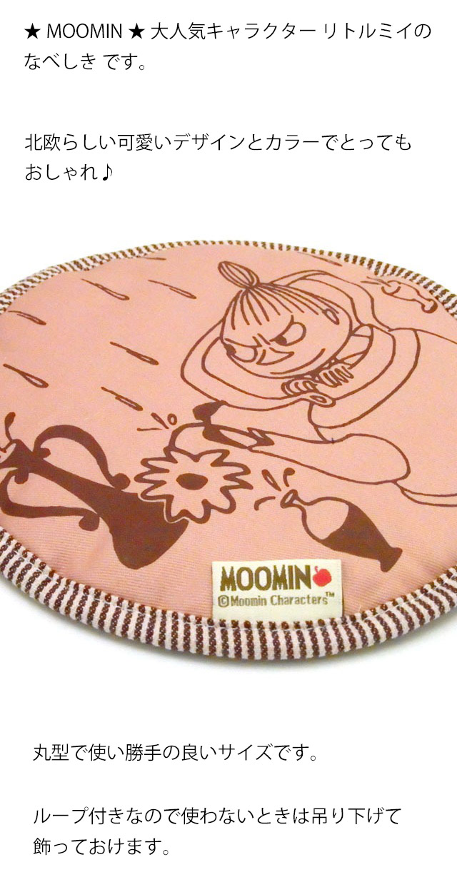 なべしき リトルミイ 布製 綿 鍋敷き ピンク キッチン用品 ミイ ミィ