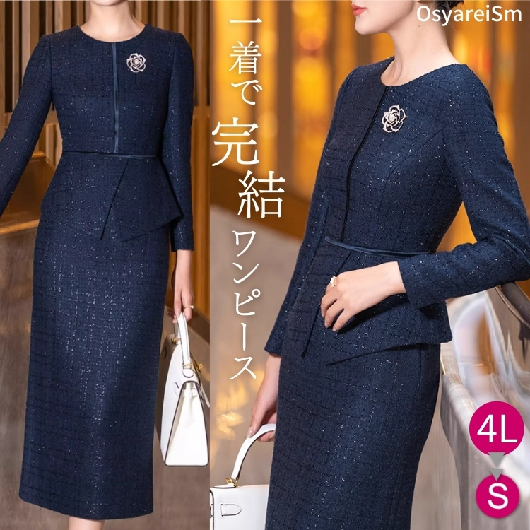 フォーマルドレス 60代 50代 結婚式 ミセス 母親 親族 タイト