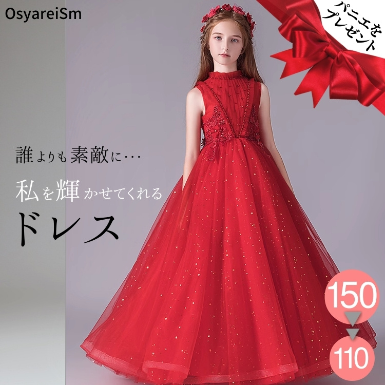 ジュニア ピアノ発表会ドレス 高級 子供ドレス ロングドレス 子供