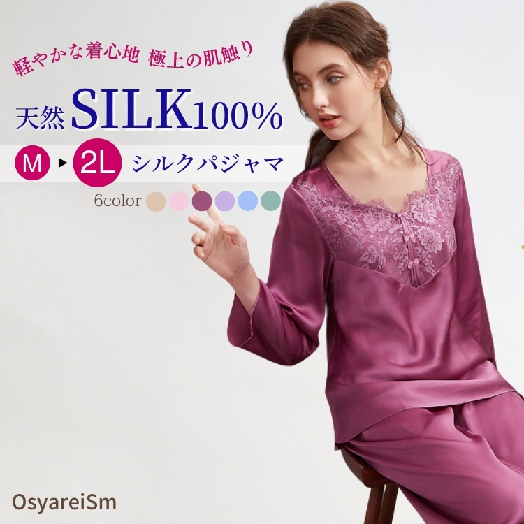 母の日 シルク パジャマ レディース 夏用 長袖 かわいい シルク 母の日 シルク パジャマ レディース 夏用 長袖 かわいい シルク
