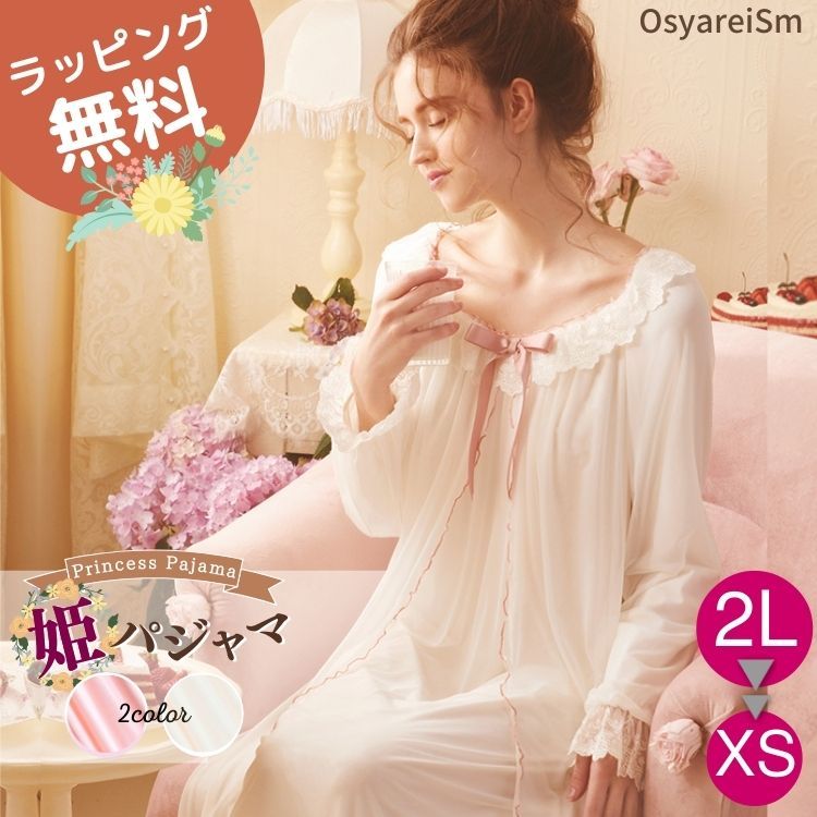 ネグリジェ ロング 姫 ワンピース パジャマ レディース 大きいサイズ 春 夏 長袖 かわいい ルームウエア 可愛い おしゃれ 部屋着 寝間着 親子ペア 親子揃い 親子 お揃い シースルー ナイトウェア かぶり ミセス 婦人 女性 母 パジャマ レディース かわいい 長袖 綿 ネグリジェ ロング 姫