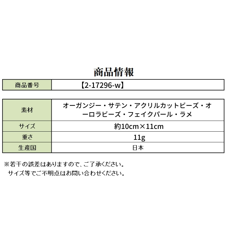  商品情報