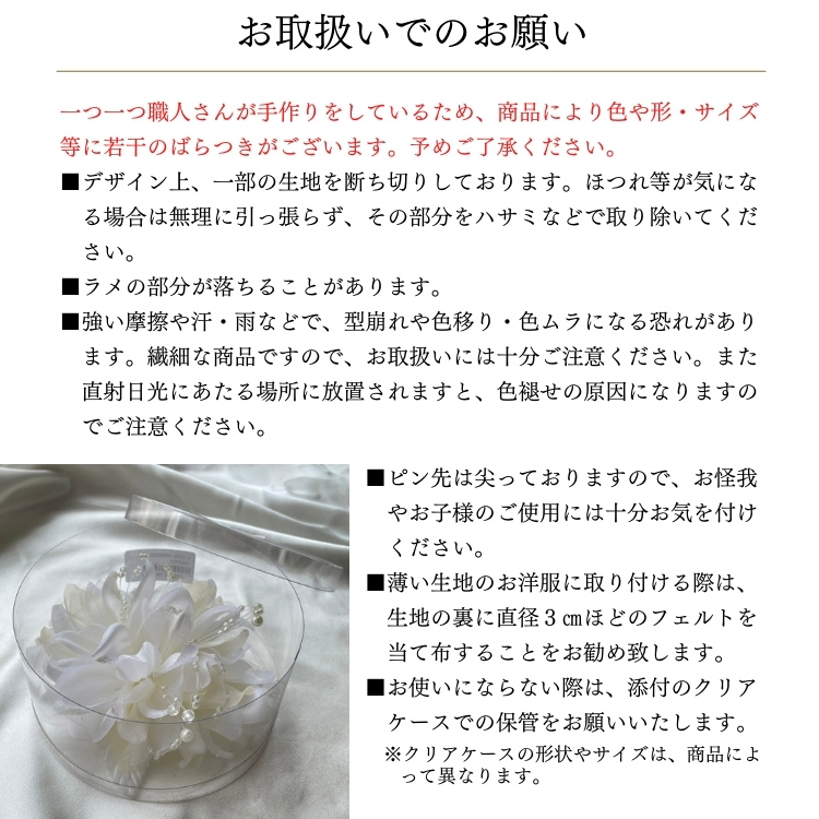  コサージュ