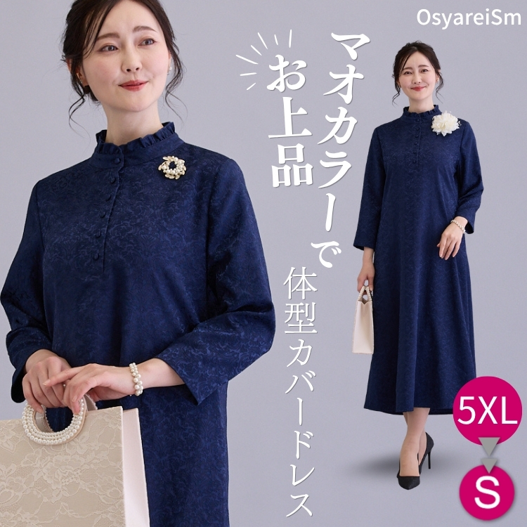 【クリーニング済】体型カバー　フォーマルワンピース　ネイビーLサイズ　結婚式 結婚式 ドレス 親族 50代 母親 ロングドレス 体型カバー 大きいサイズ