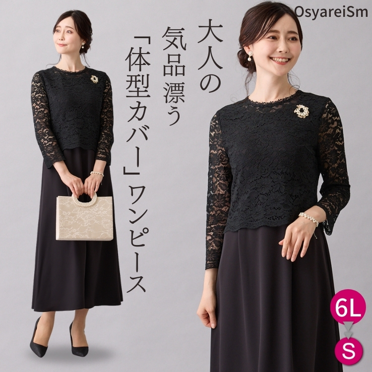 ☆JIM☆ 　OsyareiSm ドレス　フォーマル　6XL　ワンピース 楽天市場】《サイズ交換無料》《 期間限定》結婚式 親族