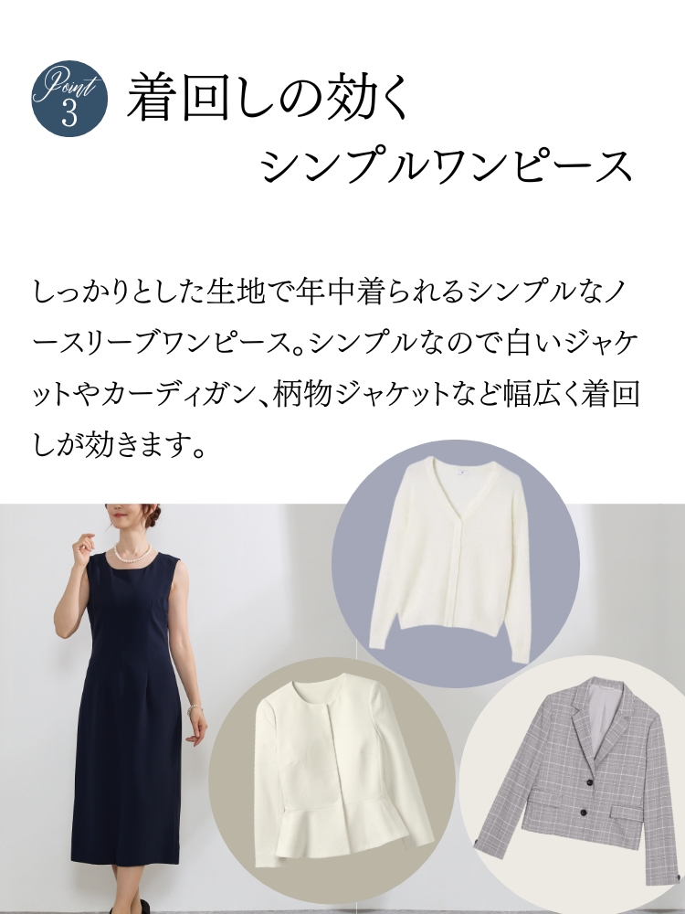  ワンピーススーツ