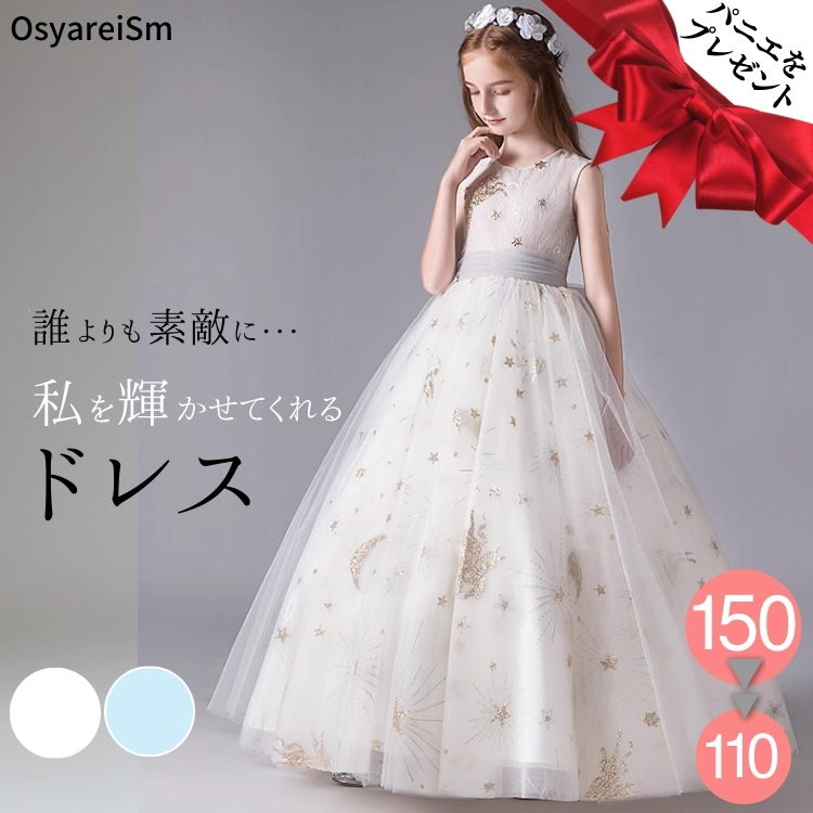 ピアノ発表会 ドレス 子供 130 150 140 120 110 100cm ロング