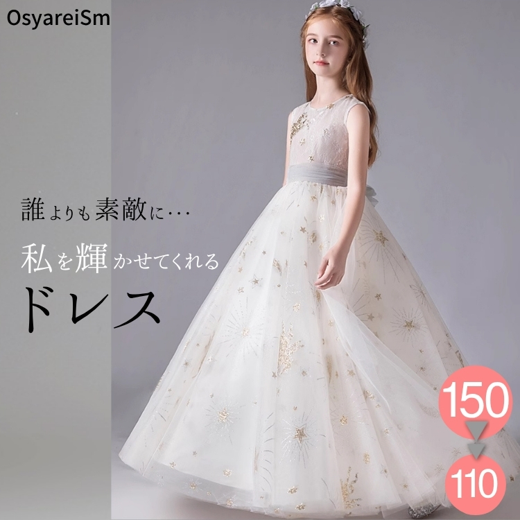 ピアノ発表会 ドレス 子供 130 150 140 120 110 100cm ロング  コンクール クリスマス プレゼント ワンピース 子供服 女の子 フォーマル 子どもドレス ホワイトの画像