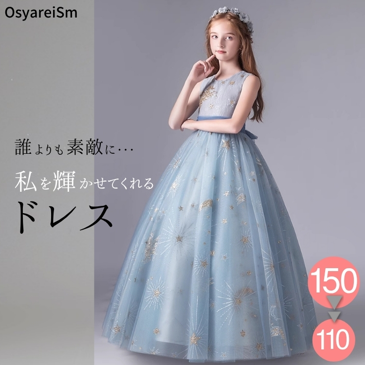 ピアノ発表会 ドレス 子供 130 150 140 120 110 100cm ロング  コンクール クリスマス プレゼント ワンピース 子供服 女の子 フォーマル 子どもドレス ホワイトの画像