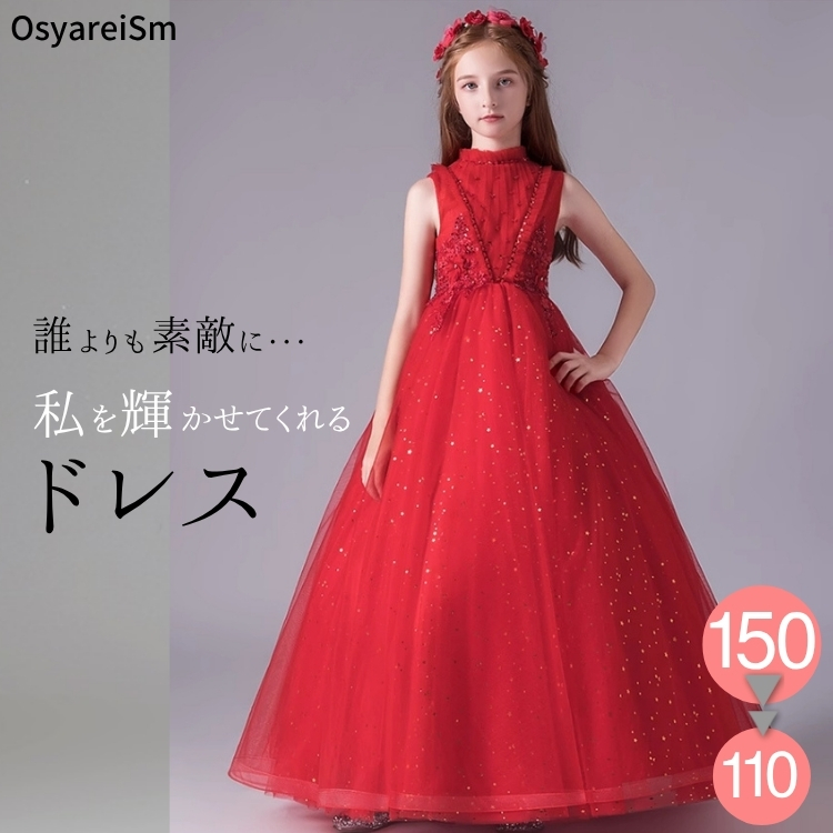 yuzu　発表会　ピアノ　ロングドレス　キッズドレス150センチ ピアノ発表会 子供ドレス ロングドレス ワンピース 結婚式 キッズ