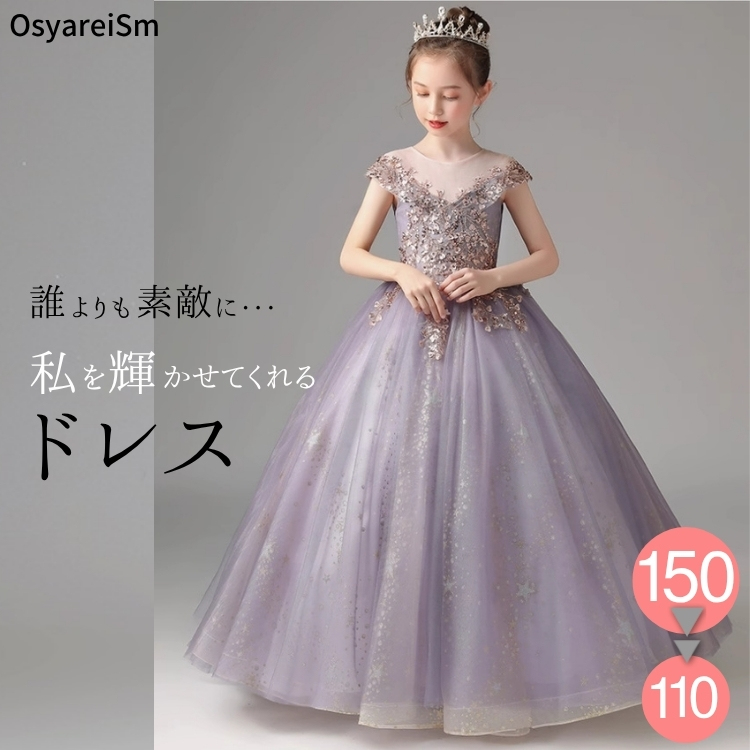 ロングドレス 子供ドレス 子供 ピアノ ドレス 発表会 女の子