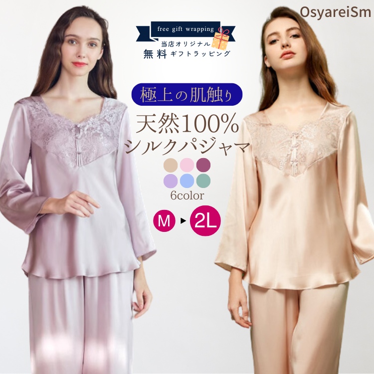 母の日 シルク パジャマ レディース 夏用 長袖 かわいい シルク