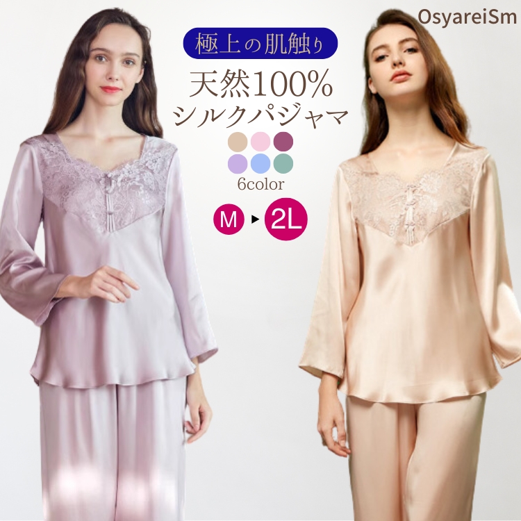 母の日 シルク パジャマ レディース 夏用 長袖 かわいい シルク