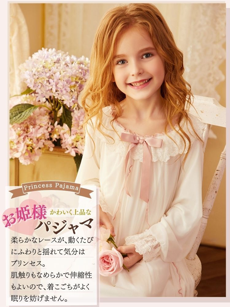 グランドセイコー セール キッズ ネグリジェ 長袖 秋 女児 女の子 パジャマ プリンセス 姫 ベビー