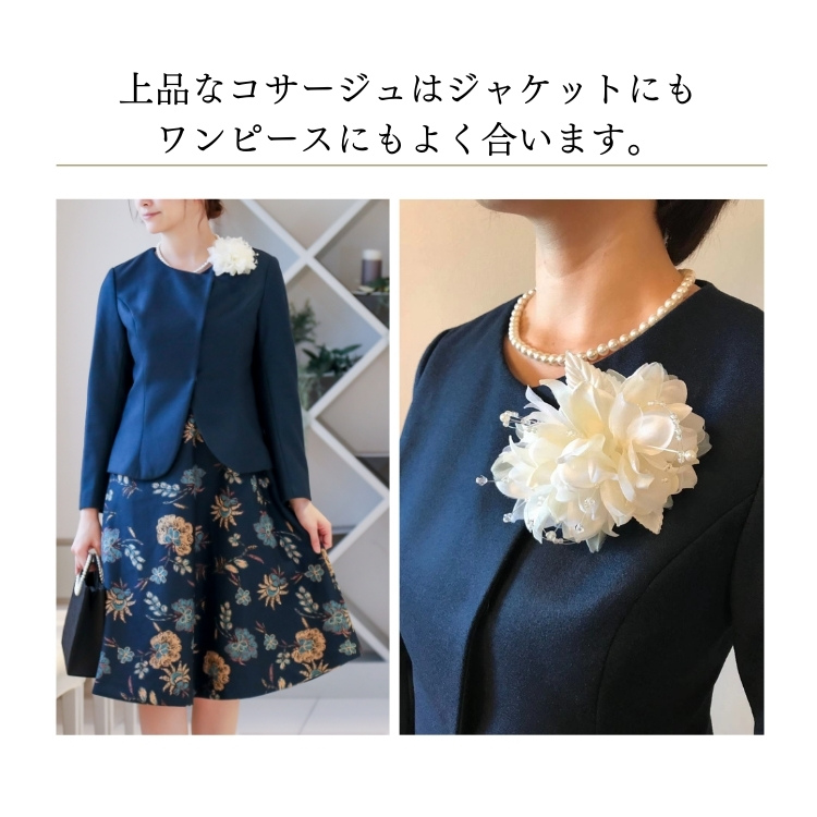  コサージュ