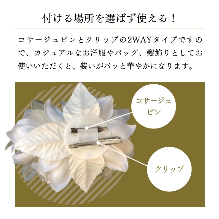  コサージュ