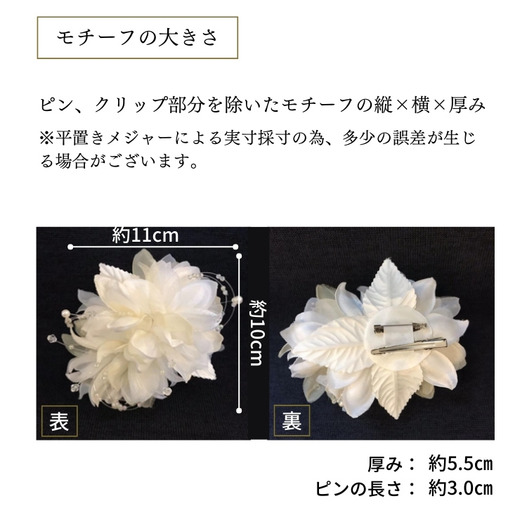  コサージュ