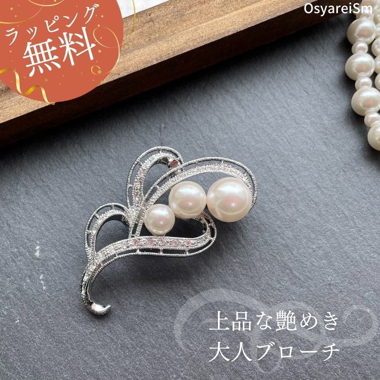 パール ブローチ SV925 ハート 3珠 6mm 艶 上品 入学式 セレモニー ブローチ 2点セット パール コサージュ 代わり 卒業式 入学式