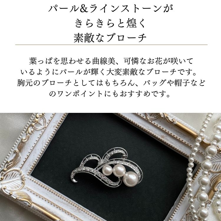 メール便発送】ブローチ ピン パール アクセント 入学式 入園式 卒園式