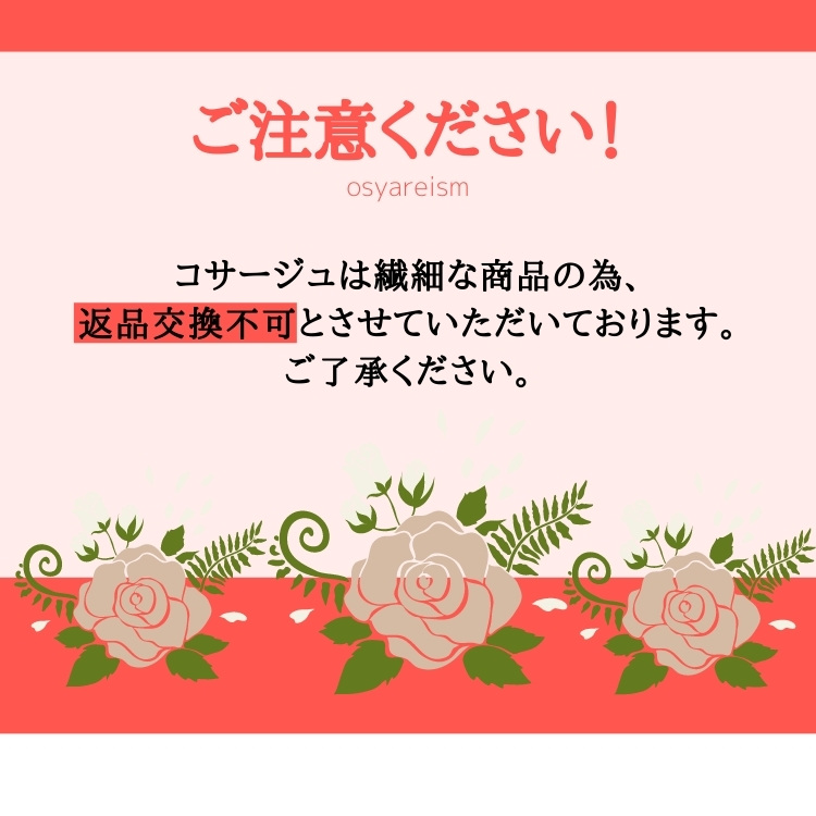  コサージュ