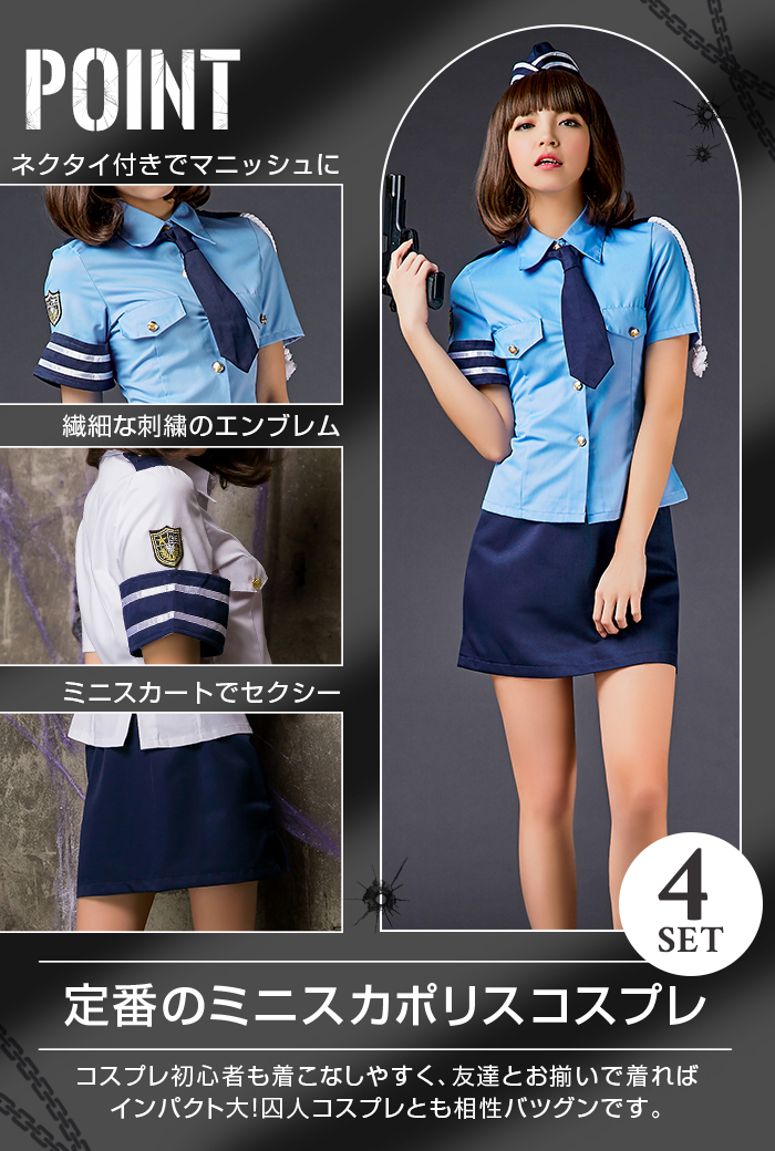 コスプレ 衣装 ポリス 制服 ミニスカポリス 大人 コスチューム コスプレ 衣装 ポリス 制服 ミニスカポリス 大人 コスチューム