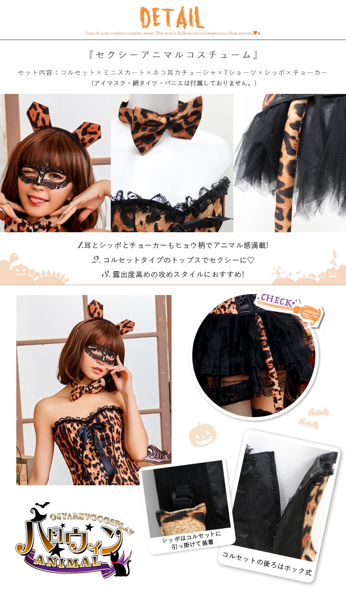 ハロウィン コスプレ レディース 猫 レオパード 女豹 セクシー
