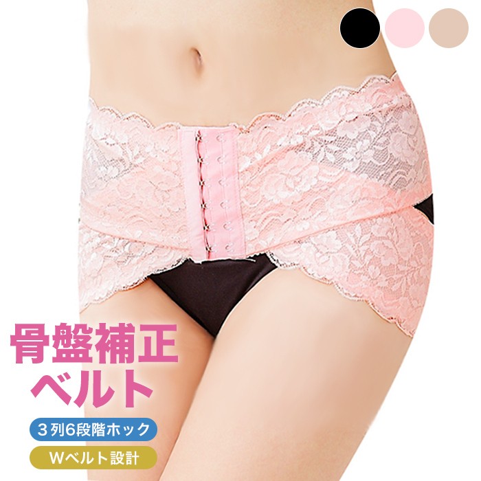 レーシーW骨盤ベルト 骨盤ベルト レース