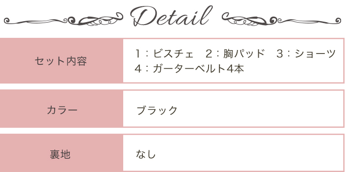 セクシー ランジェリー ガーター ベルト ビスチェ セット