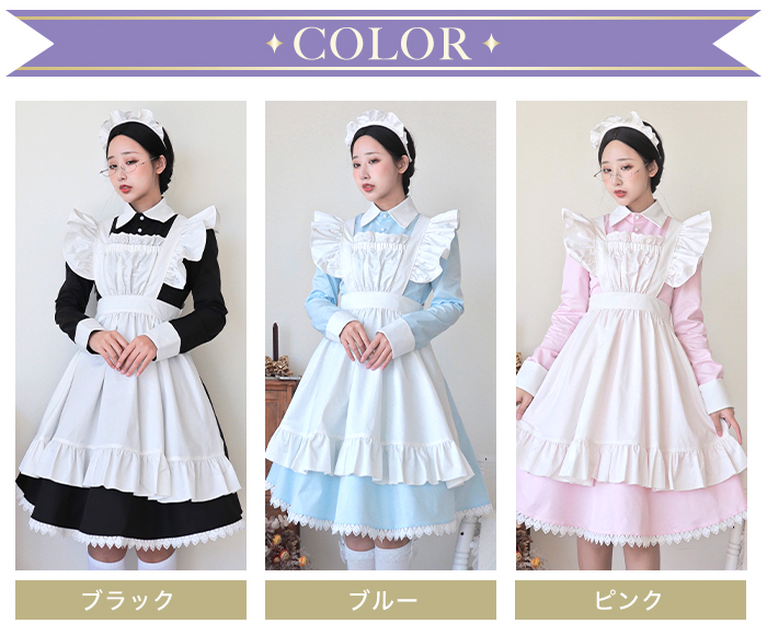 メイド服 コスプレ 長袖 ワンピース ロング ピンク ブルー メイド服 コスプレ 長袖 ワンピース ロング ピンク ブルー