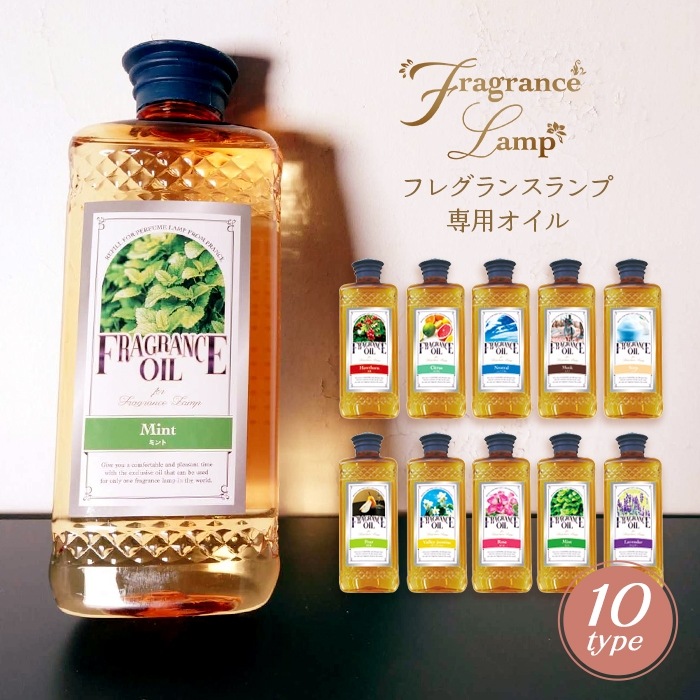 フレグランスオイル 500ml フレグランスランプ 専用 消臭 除菌